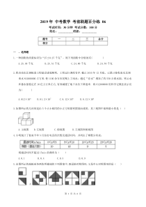 天津市红桥区2019年中考数学考前刷题百分练（6）（pdf）