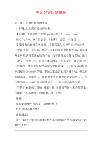 美团好评回复模板