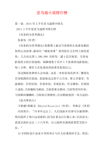亚马逊小说排行榜