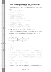 天津市河北区2020届高三物理“停课不停学 ”线上测试试题（PDF，无答案）
