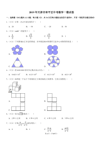 天津市和平区2019年中考数学一模试卷（pdf，含解析）