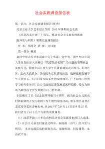 社会实践调查报告表