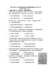 天津市第一中学2020届高三历史上学期第二次月考试题（PDF）