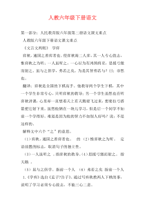 人教六年级下册语文