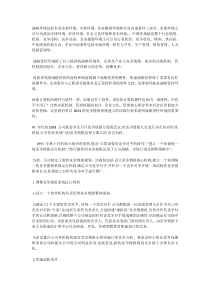 集团战略管控之战略管控环境建设