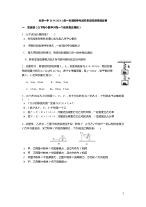 天津市第一中学2019-2020学年高一物理上学期期中试题（PDF）