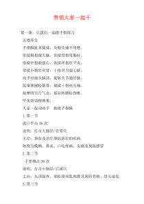 带领大家一起干