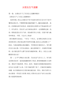 女朋友生气道歉