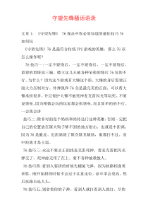 守望先锋骚话语录