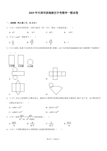 天津市滨海新区2019年中考数学一模试卷（pdf，含解析）