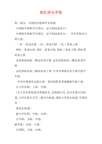 部队班长军衔