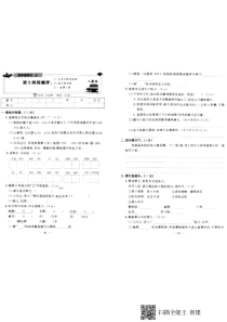 四年级语文上学期第十四周测评试题（25 王戎不取道旁李 26 西门豹治邺 27 故事二则）（pdf，