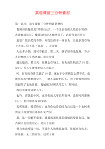 英语课前三分钟素材