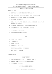 阶段性广告策略与创意原则