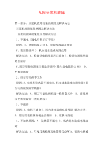 九阳豆浆机故障