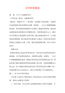 分手时的狠话