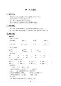 四年级语文上册 第五单元 17 爬天都峰试题（pdf，无答案） 新人教版