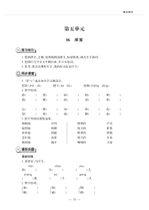 四年级语文上册 第五单元 16 麻雀试题（pdf，无答案） 新人教版