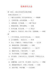 经典诗句大全