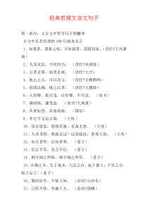 经典哲理文言文句子