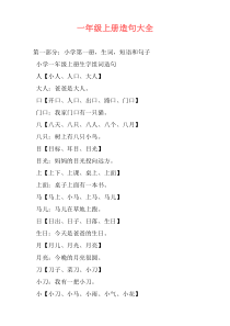 一年级上册造句大全