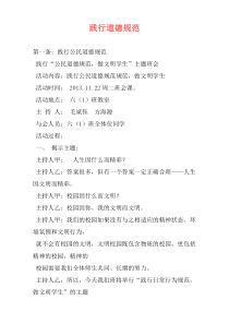 践行道德规范