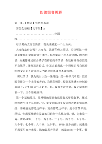 伪御姐音教程