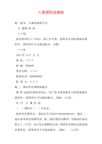 人事调档函模板