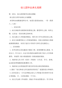 幼儿园毕业典礼视频
