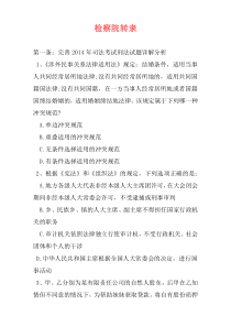 检察院转隶