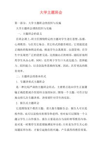 大学主题班会