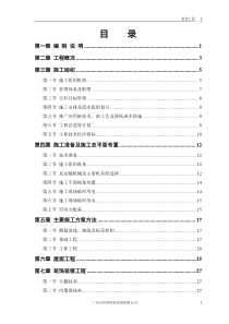 007-33、36住宅楼施工组织设计