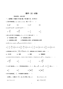 四川省内江市第六中学2019-2020学年高一数学下学期入学考试试题 文（PDF）