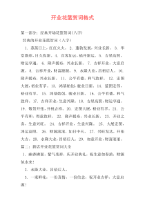 开业花篮贺词格式
