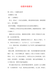 结婚幸福感言