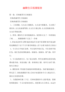 幽默生日祝福短信