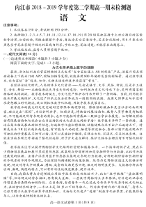 四川省内江市2018-2019学年高一语文下学期期末检测试题（PDF）