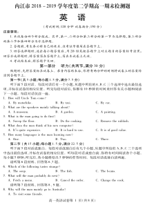 四川省内江市2018-2019学年高一英语下学期期末检测试题（PDF）