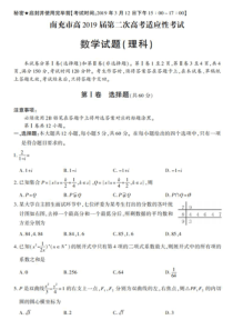 四川省南充市2019届高考数学第二次适应性考试试题 理（PDF）