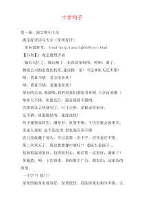 十字句子