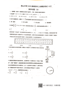 四川省绵阳南山中学2020届高三数学二诊热身考试试题 文（PDF）