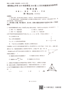 四川省绵阳南山中学2019-2020学年高二物理12月月考暨期末热身考试试题（PDF）