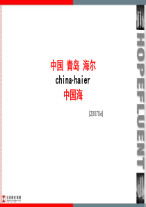 青岛黄岛海尔项目定位策略