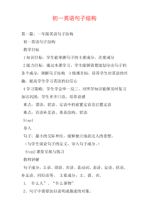 初一英语句子结构