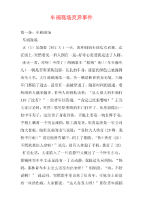 车祸现场灵异事件