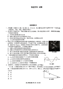 四川省广安市岳池一中2020届高三物理上学期期中试题（PDF）