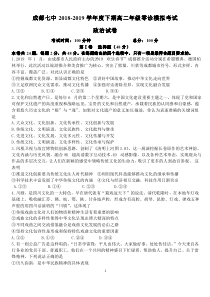 四川省成都市第七中学2020届高三政治零诊模拟试题（PDF）