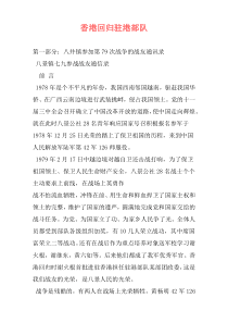 香港回归驻港部队