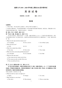 四川省成都市第七中学2019-2020学年高二英语上学期期中试题（PDF，无答案）