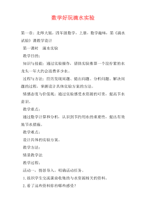 数学好玩滴水实验
